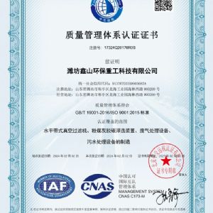 9001質(zhì)量體系QMS-中-CNAS